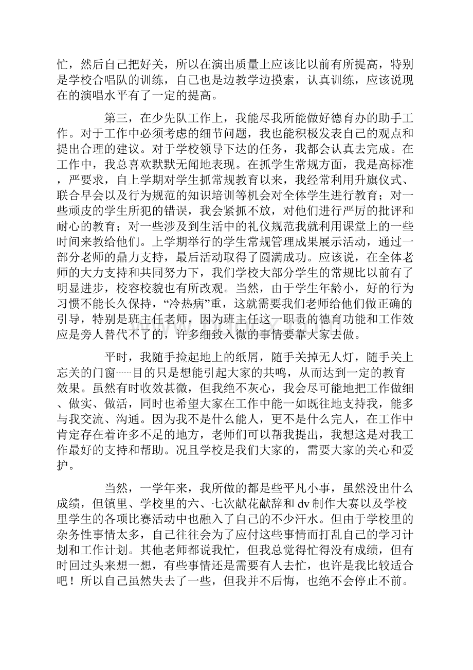 小学音乐教师个人工作总结五篇.docx_第2页