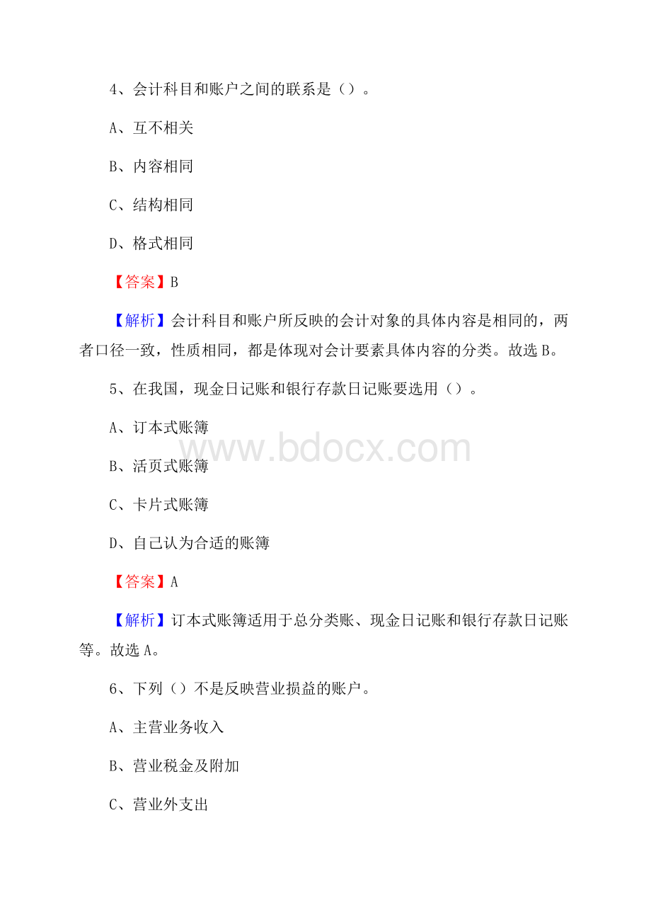 富源县事业单位审计(局)系统招聘考试《审计基础知识》真题库及答案.docx_第3页