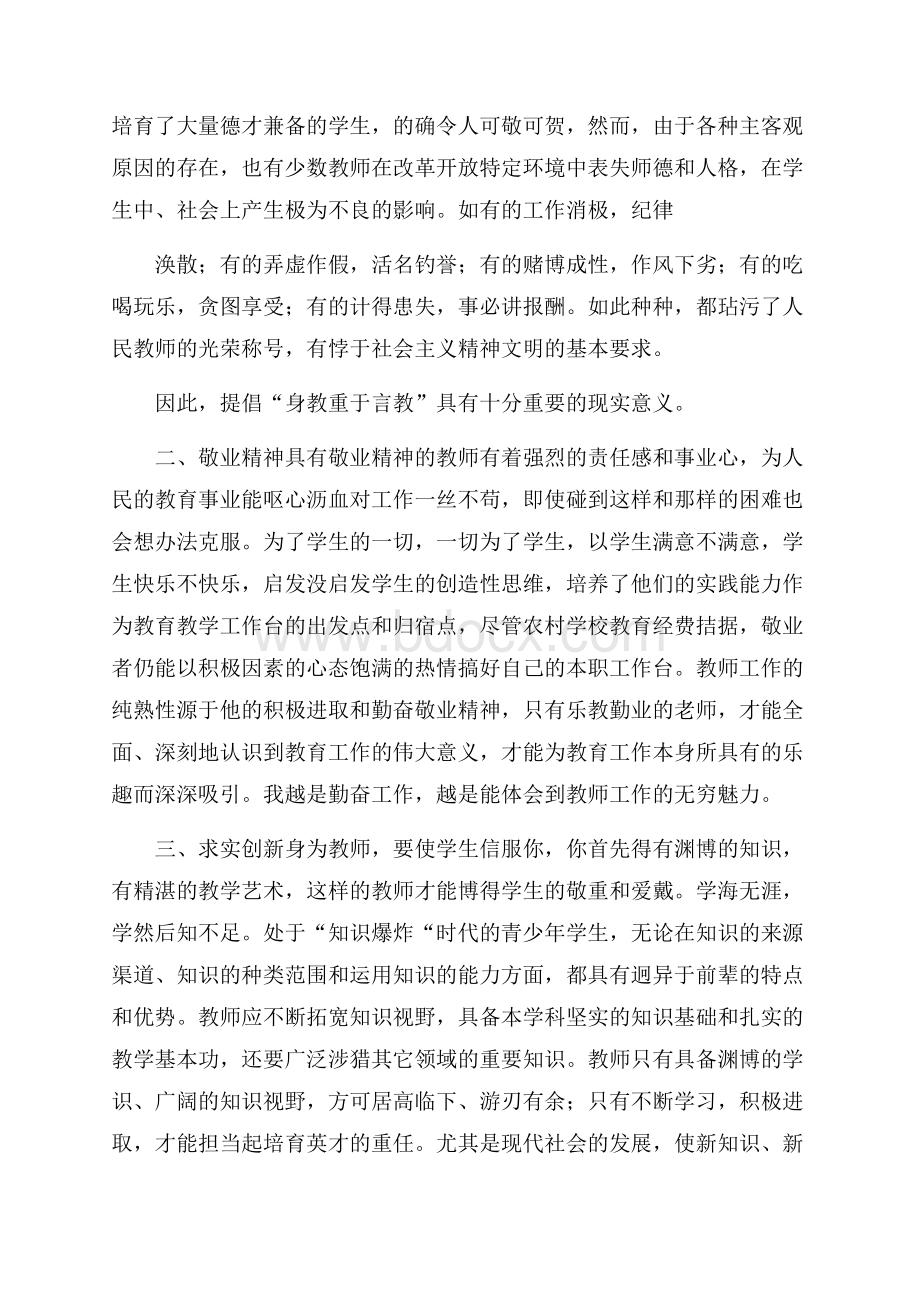 实用的教师学习心得体会汇总七篇.docx_第2页