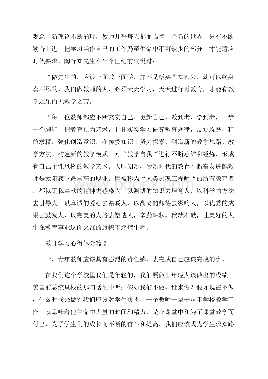 实用的教师学习心得体会汇总七篇.docx_第3页