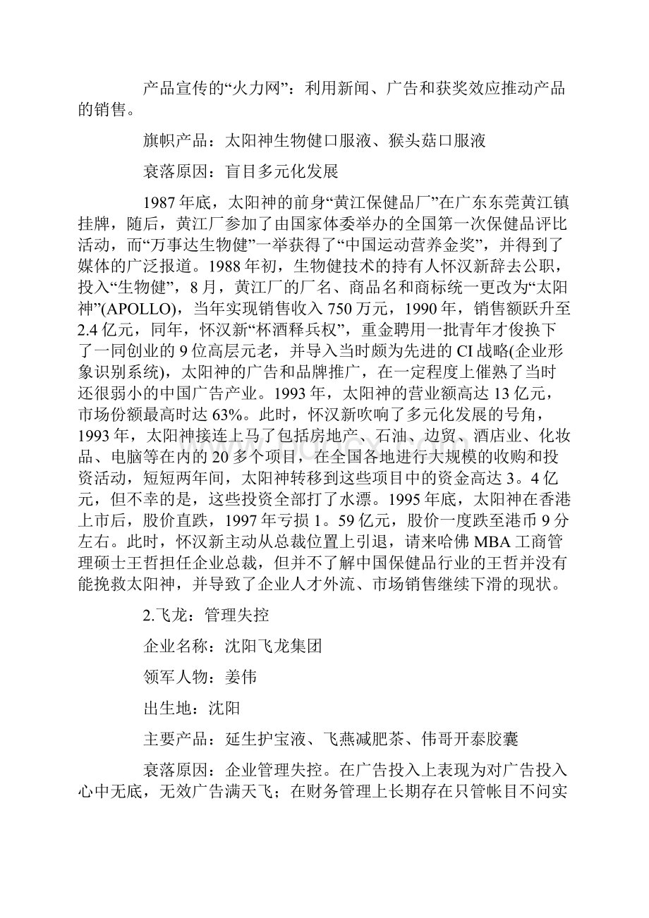 回顾中国保健品历史 分析保健品市场现状.docx_第3页