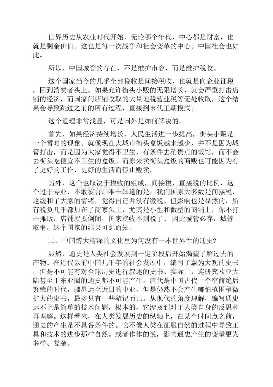 《全球通史》读书心得体会范文精选.docx_第2页