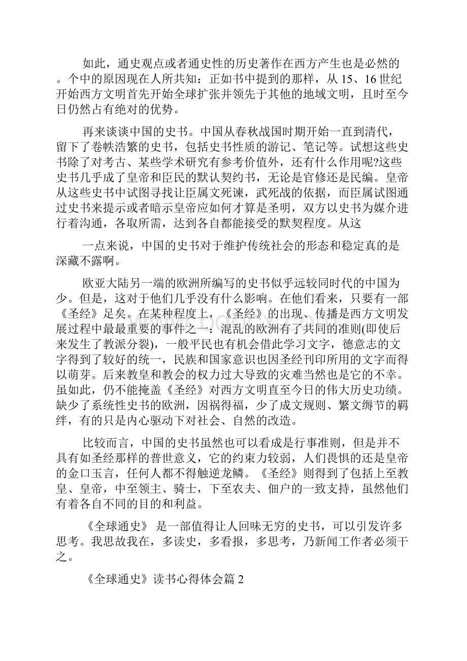 《全球通史》读书心得体会范文精选.docx_第3页