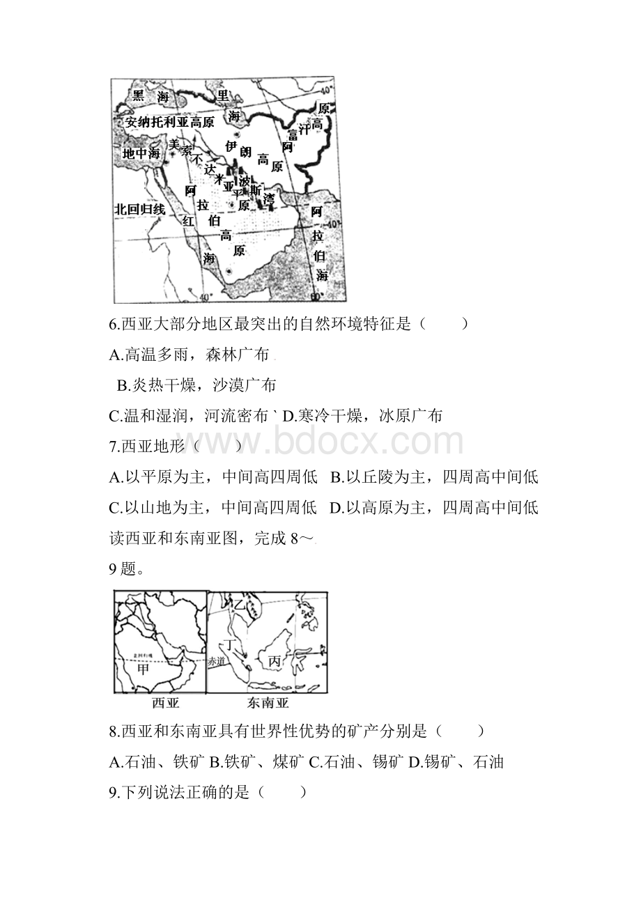 部编版学年七年级地理下学期期末检测试题 新人教版.docx_第3页