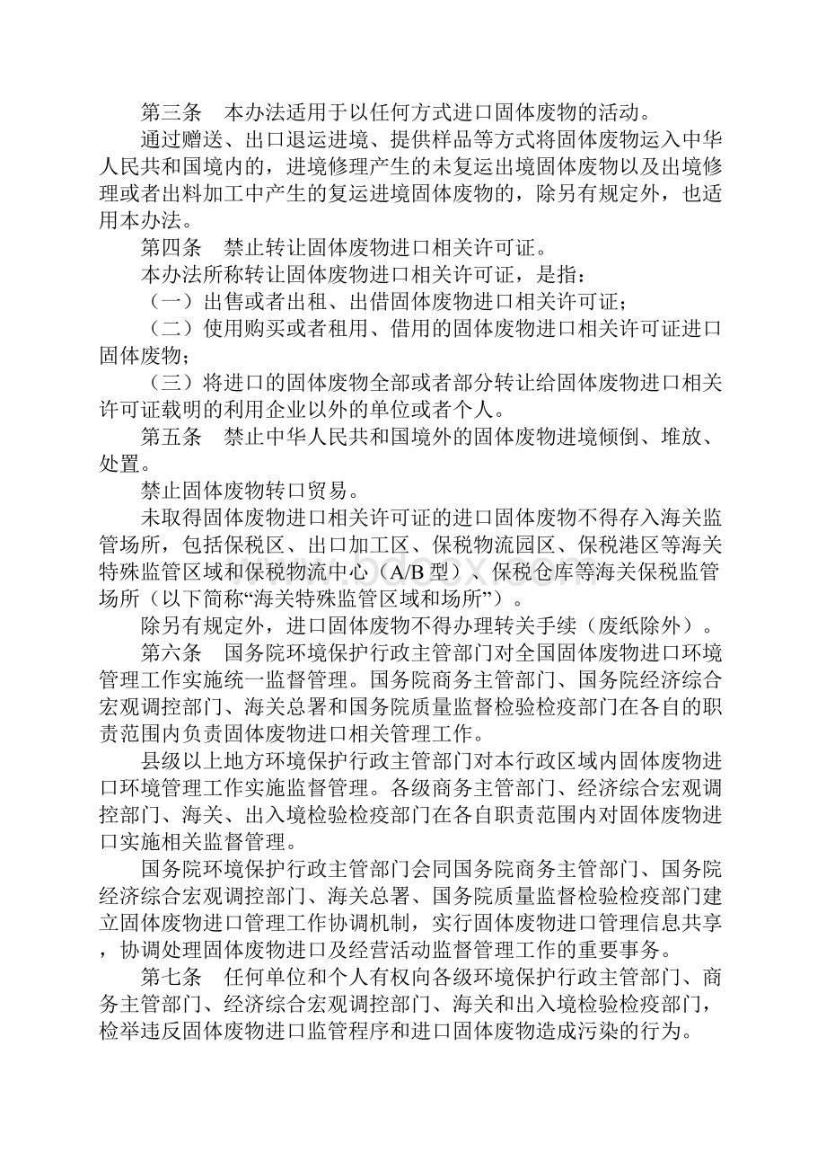 固体废物进口管理办法正式.docx_第2页