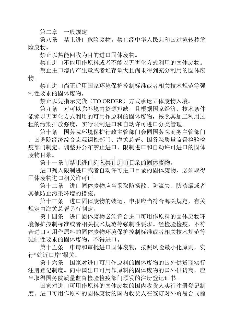 固体废物进口管理办法正式.docx_第3页