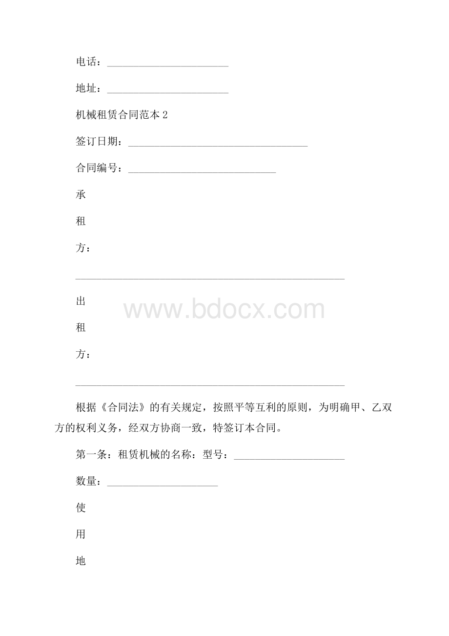 机械租赁合同范本.docx_第3页