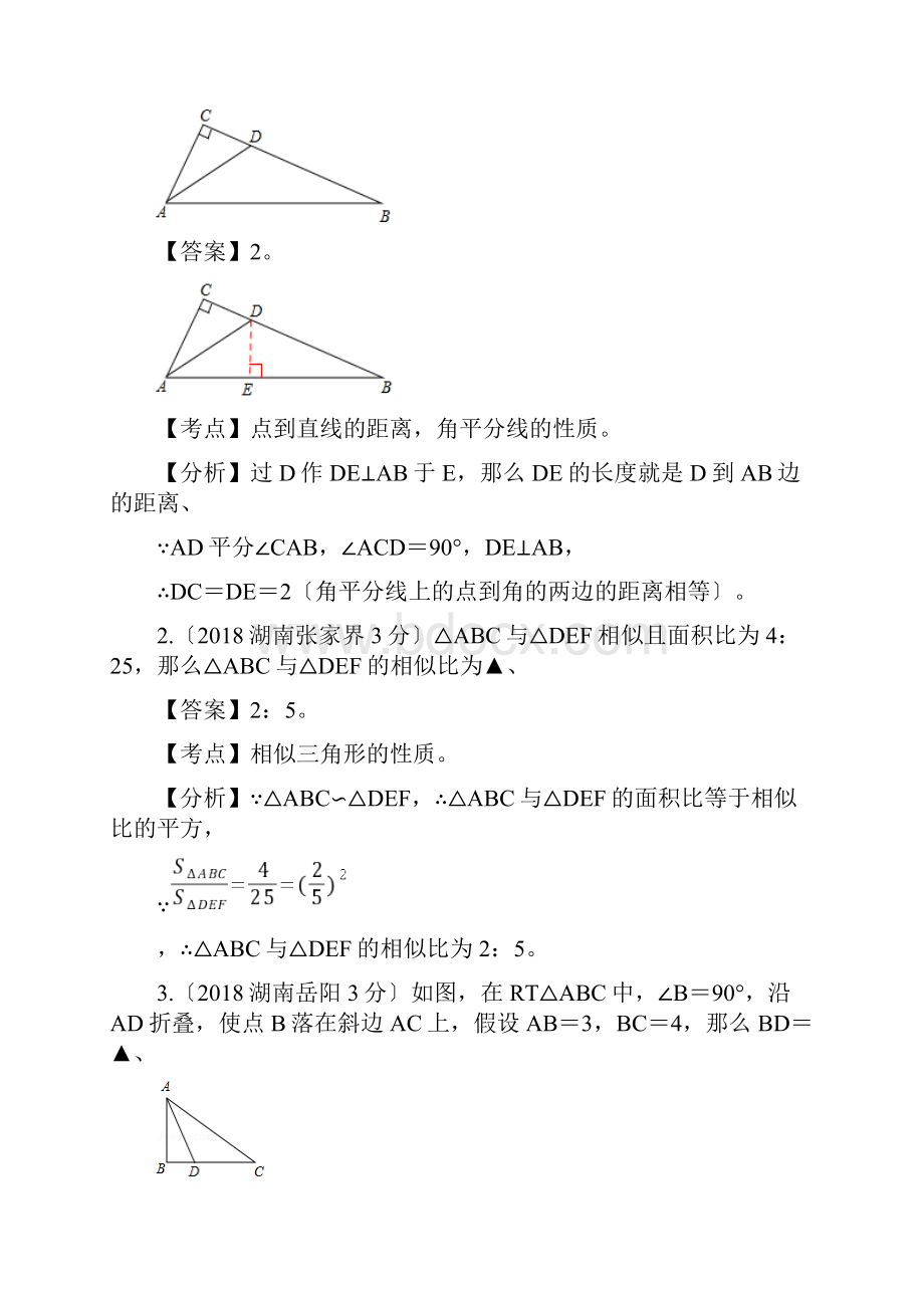 湖南各中考数学分类解析专项9三角形.docx_第3页