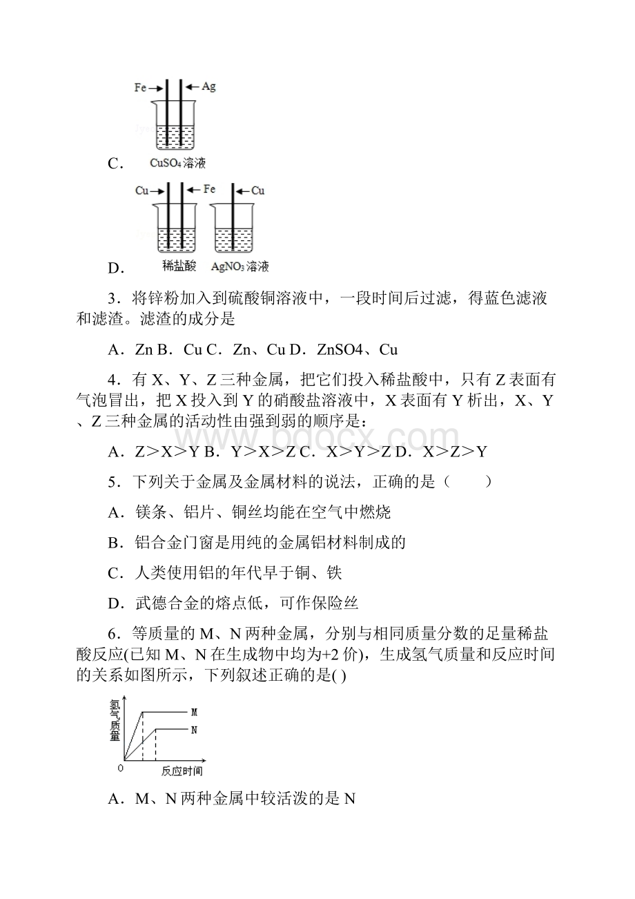 金属的化学性质易错难中考真题汇编.docx_第2页