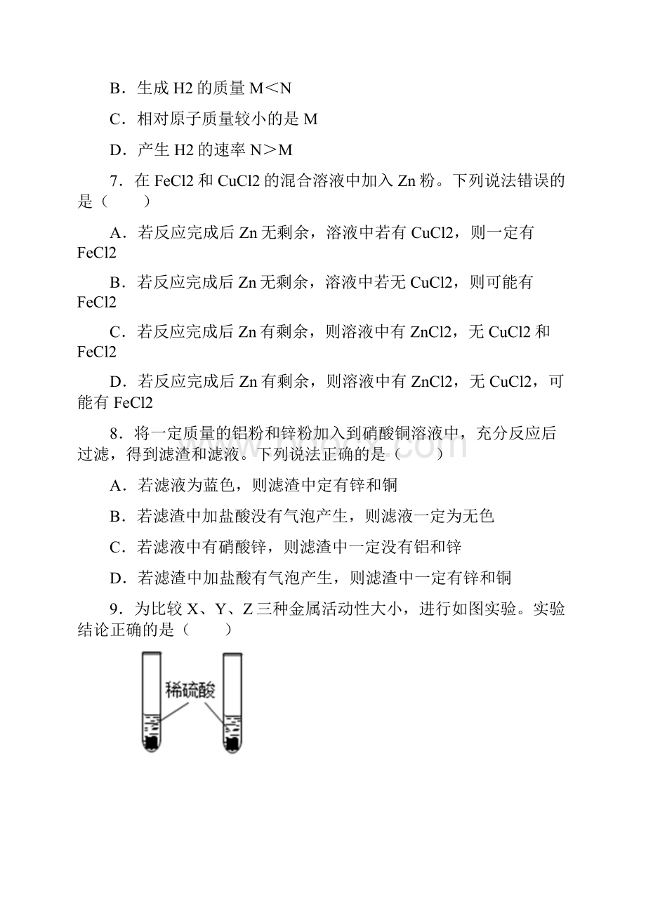 金属的化学性质易错难中考真题汇编.docx_第3页