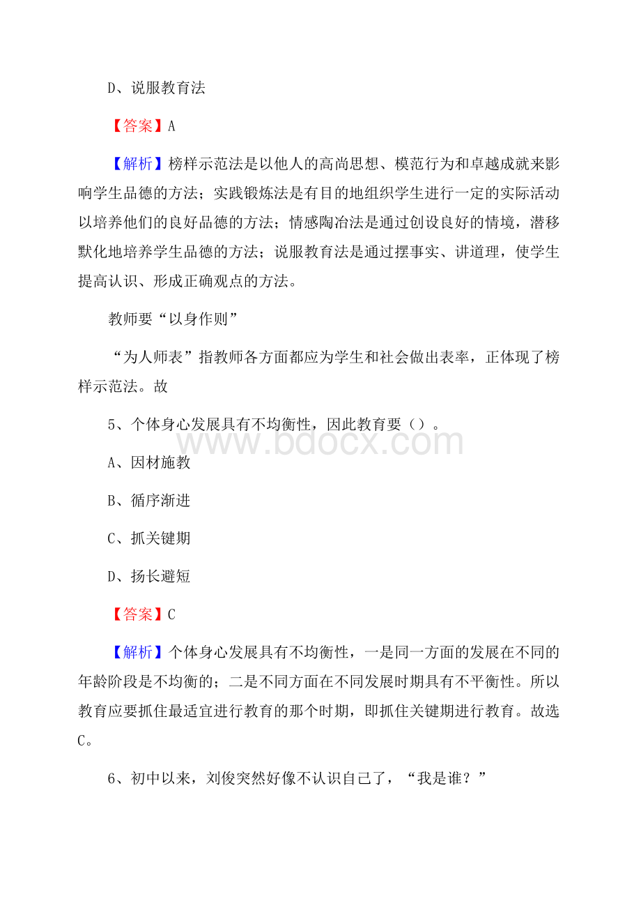 海南区事业单位(教育类)招聘试题及答案解析.docx_第3页