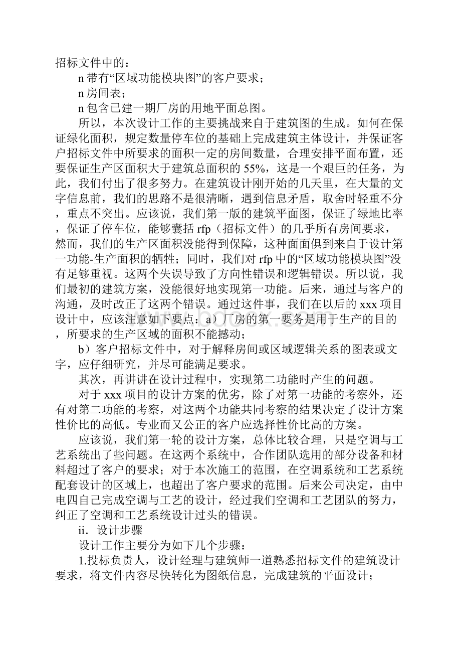 工程招投标年终工作总结新版.docx_第3页