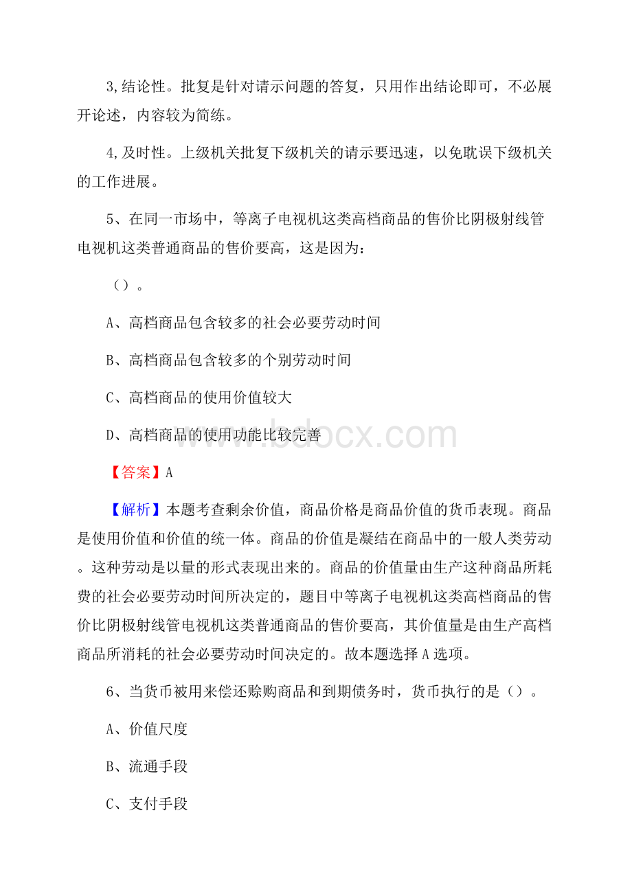 庐阳区招聘警务人员试题及答案解析.docx_第3页