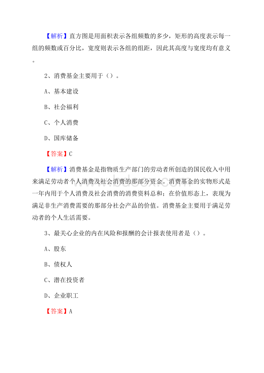 下半年科尔沁右翼中旗事业单位财务会计岗位考试《财会基础知识》试题及解析.docx_第2页