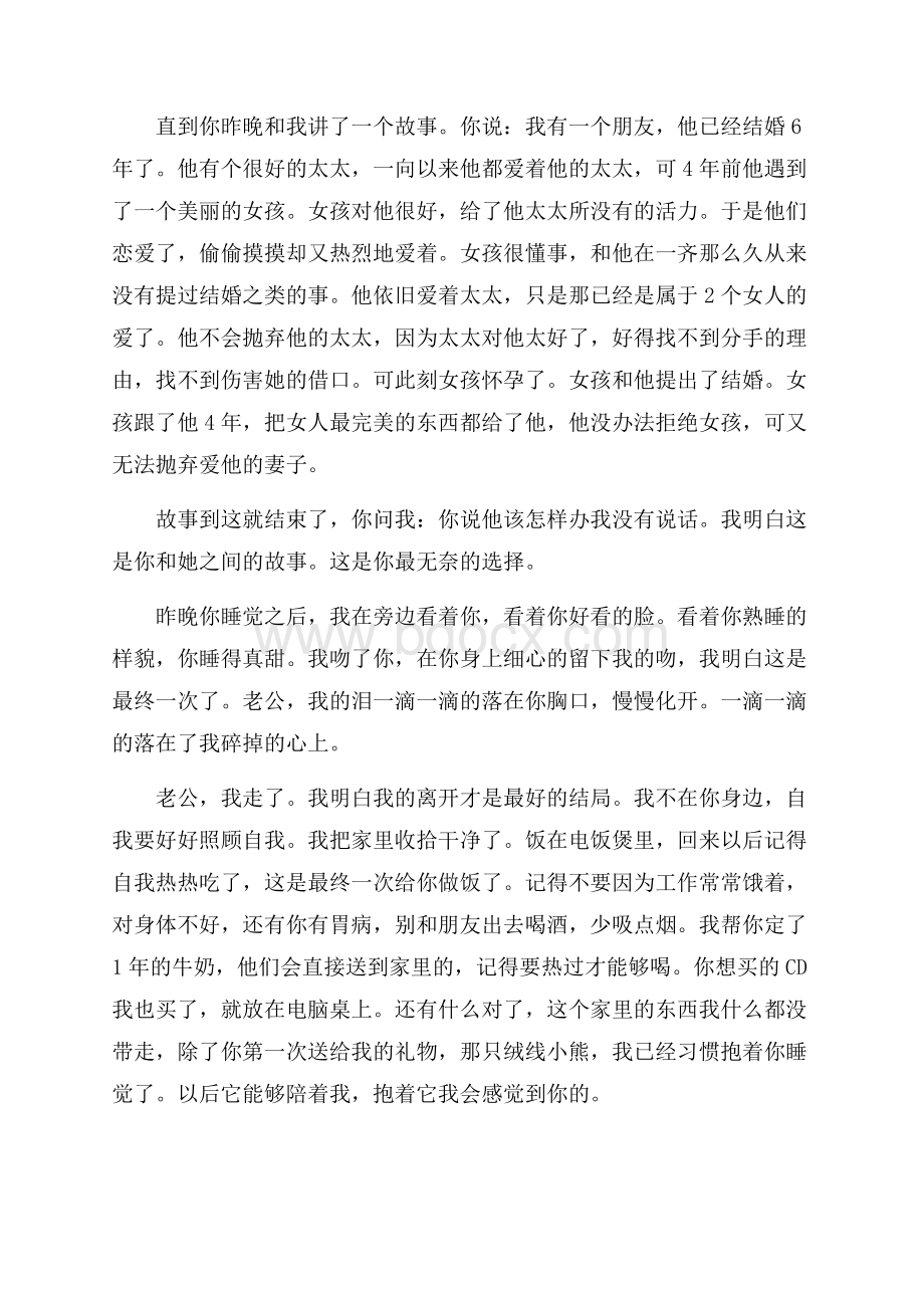 对老公很失望的一封信5篇.docx_第2页