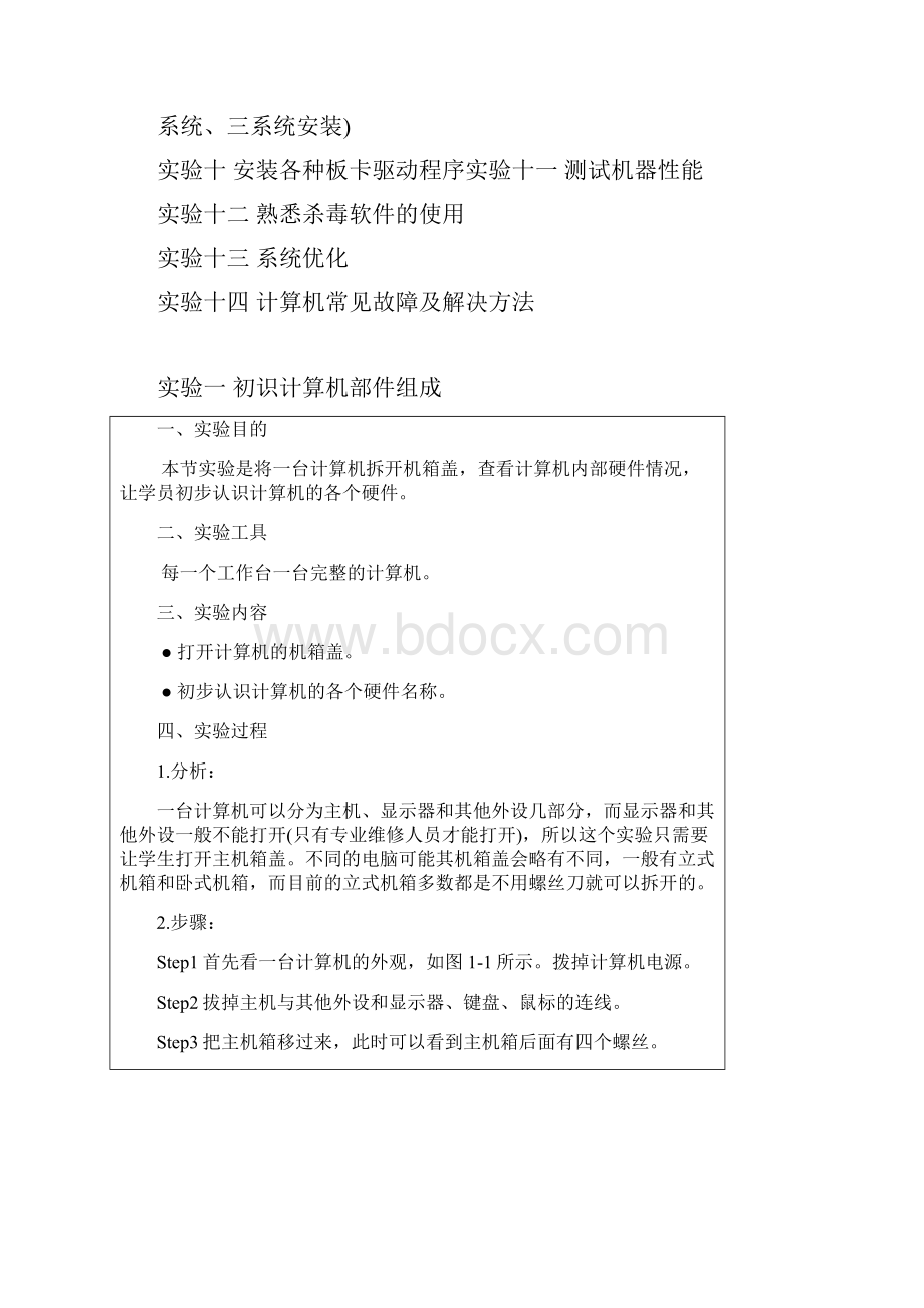 计算机组装与维修.docx_第2页