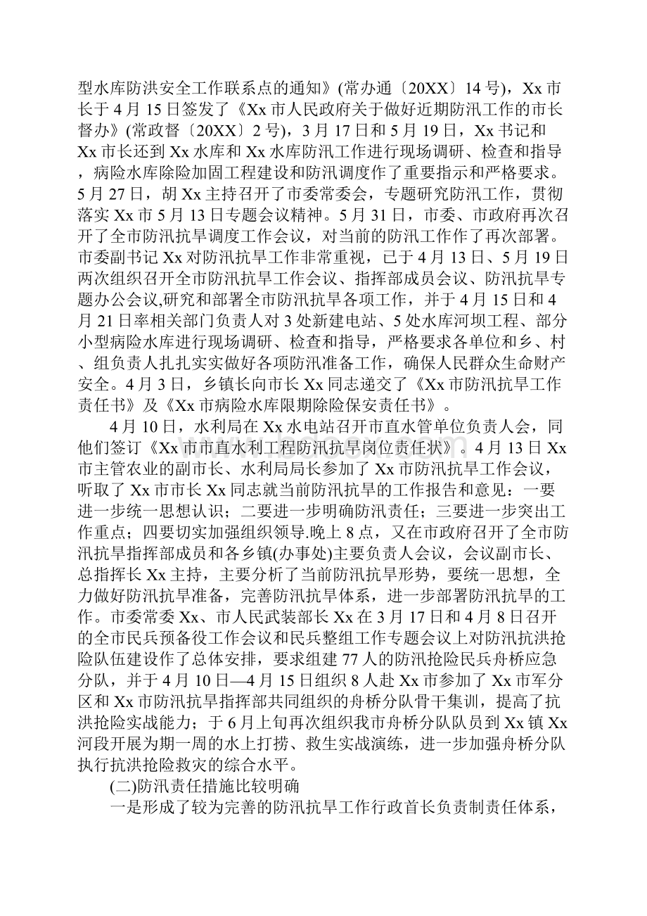 关于某某市防汛工作情况的汇报.docx_第2页