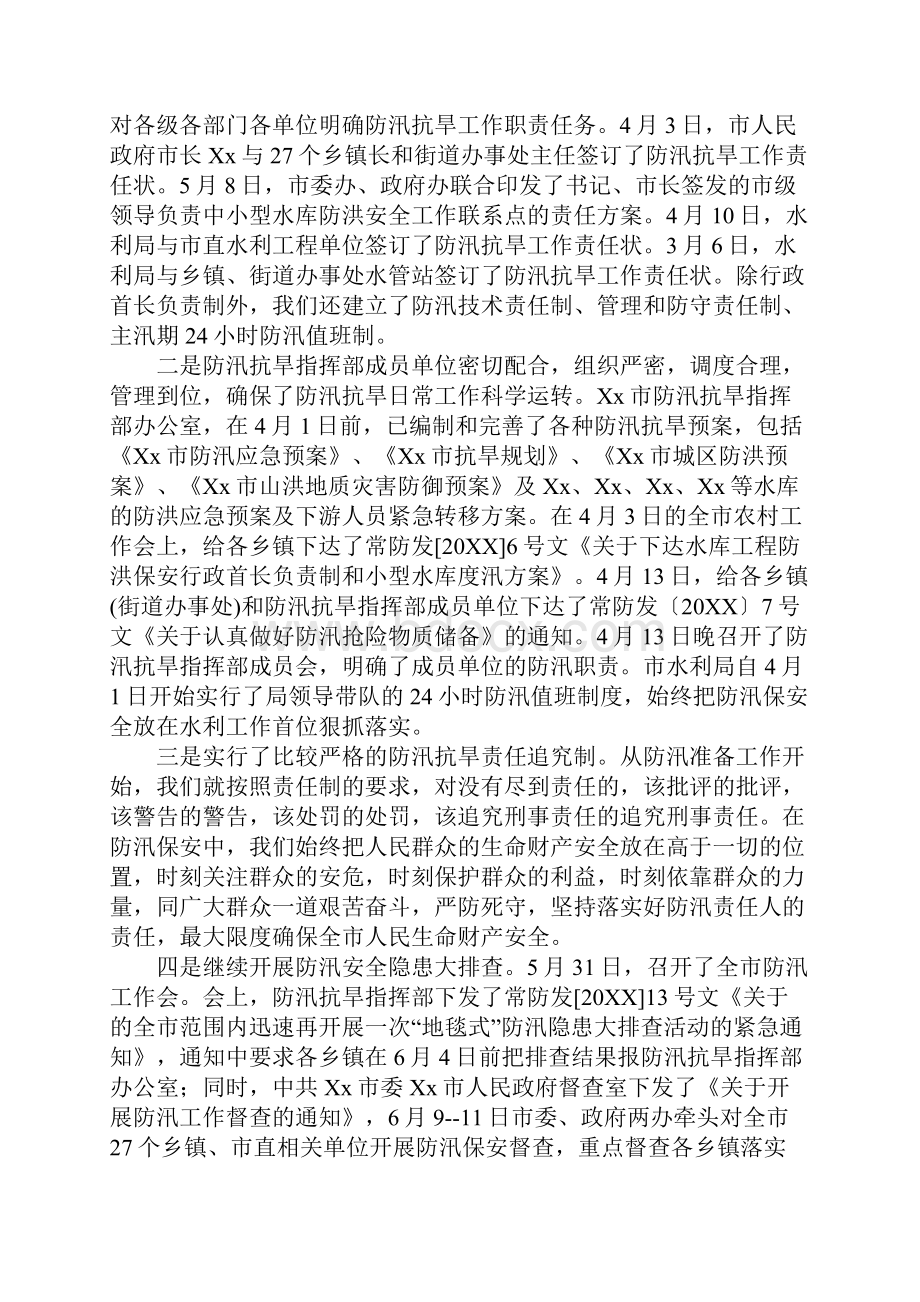 关于某某市防汛工作情况的汇报.docx_第3页