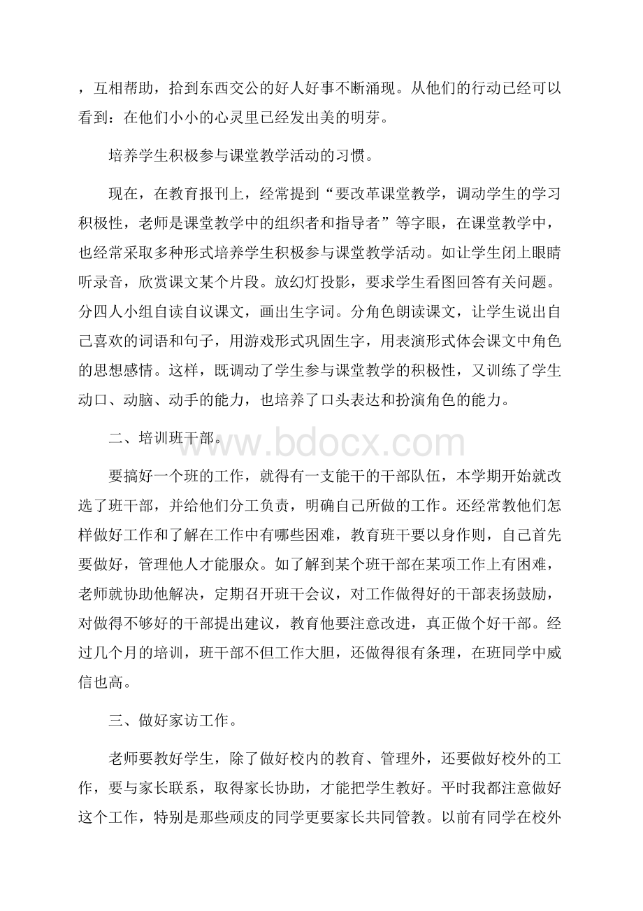 不懈拼搏,实现新的跨越中国共产党江苏工业学院第一次代表大会工作报告.docx_第2页