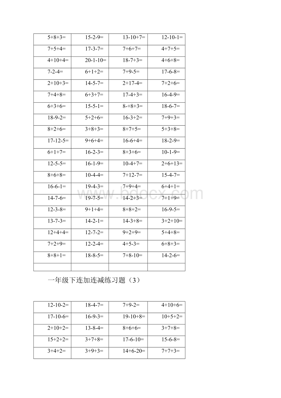 一年级下 20以内连加连减.docx_第2页