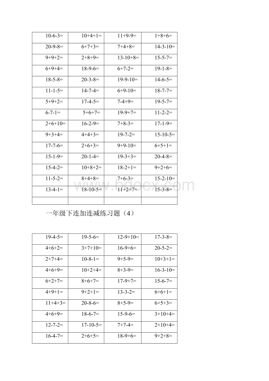 一年级下 20以内连加连减.docx_第3页