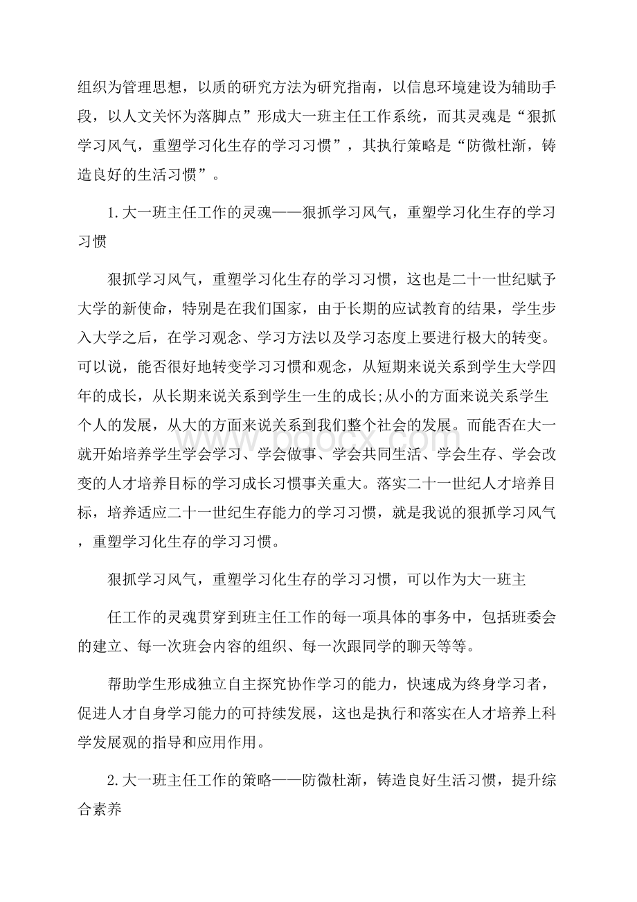 班主任班级教育工作心得700字五篇.docx_第3页