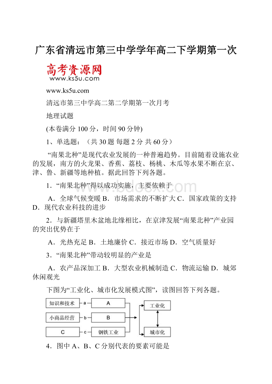 广东省清远市第三中学学年高二下学期第一次.docx_第1页