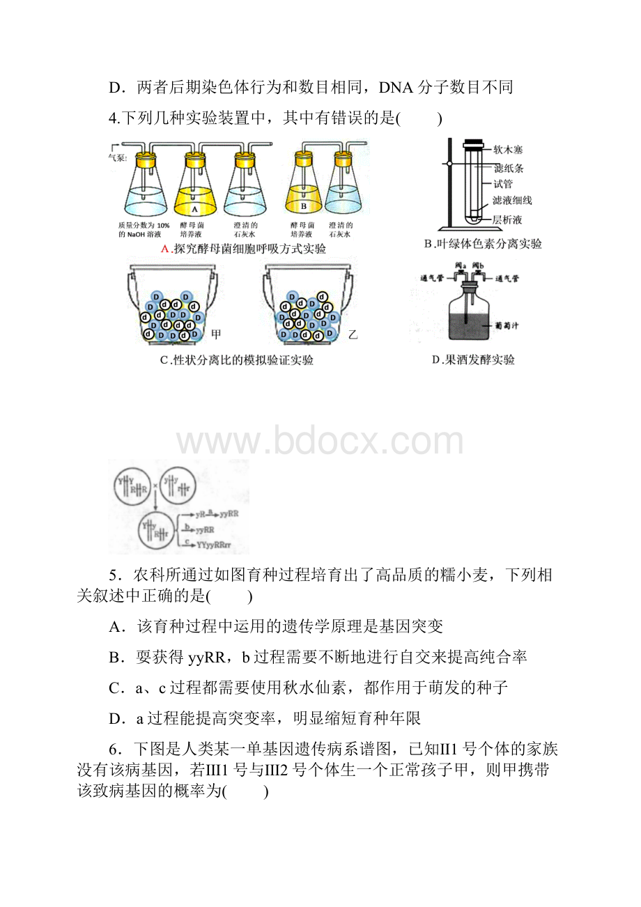 届河北省衡水中学高三上学期第十九周周测生物试题及答案1精品推荐.docx_第2页