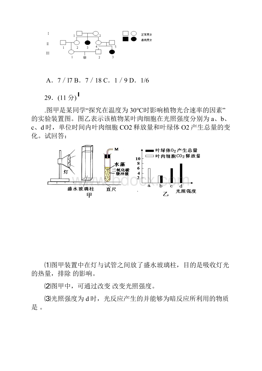 届河北省衡水中学高三上学期第十九周周测生物试题及答案1精品推荐.docx_第3页