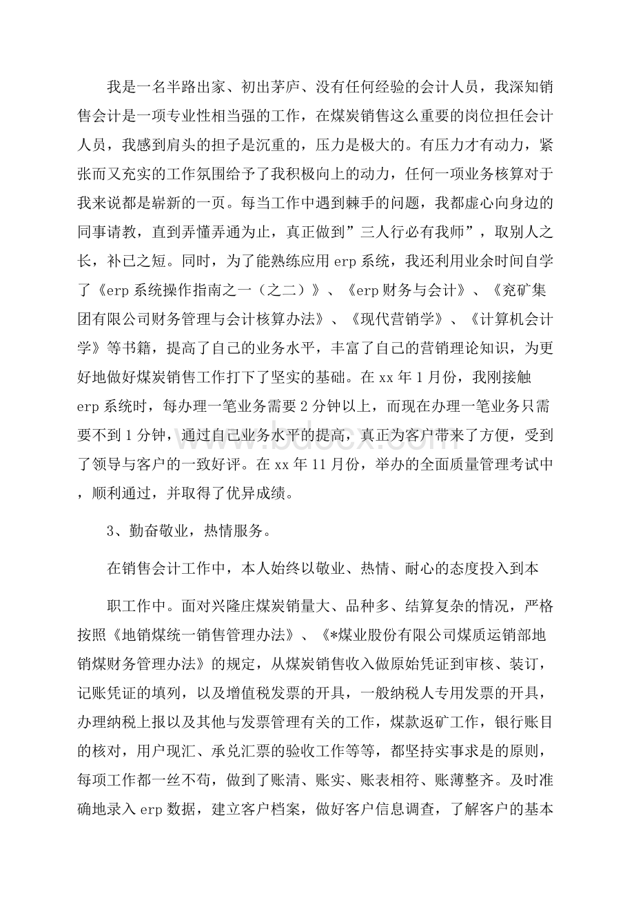 会计个人年度述职述廉报告四篇范文.docx_第2页