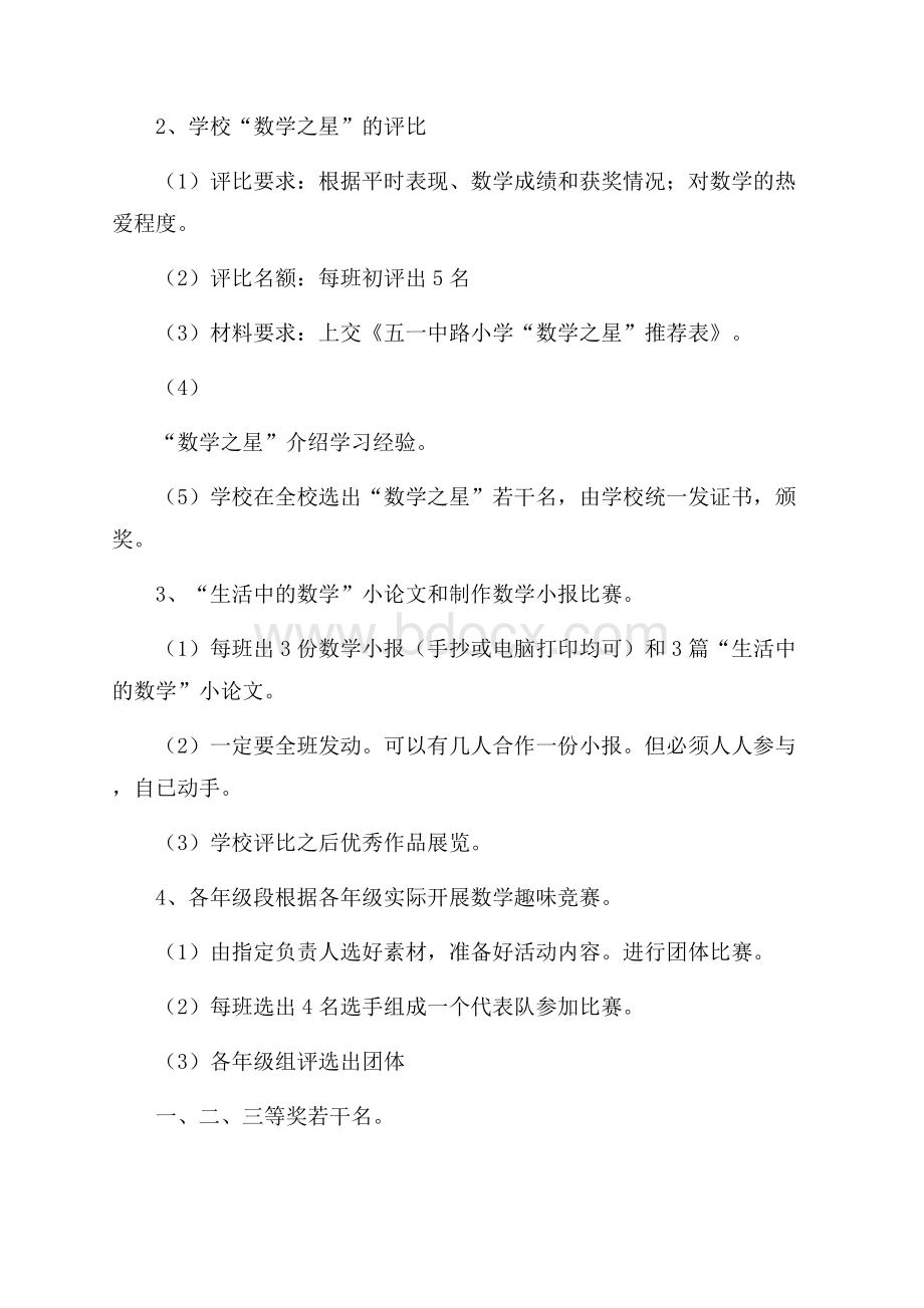 小学数学校园文化节的活动方案.docx_第2页