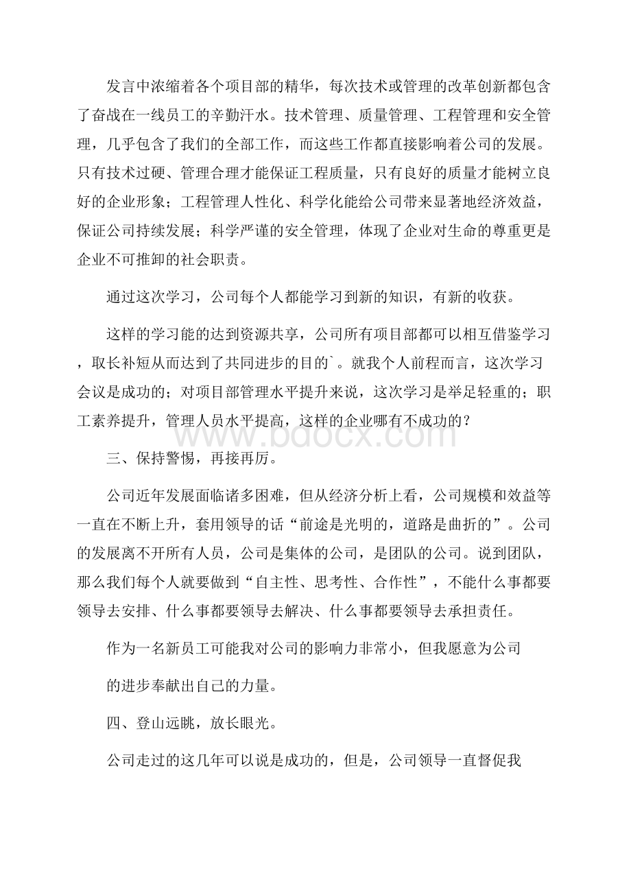 公司学习心得体会(精选3篇).docx_第2页