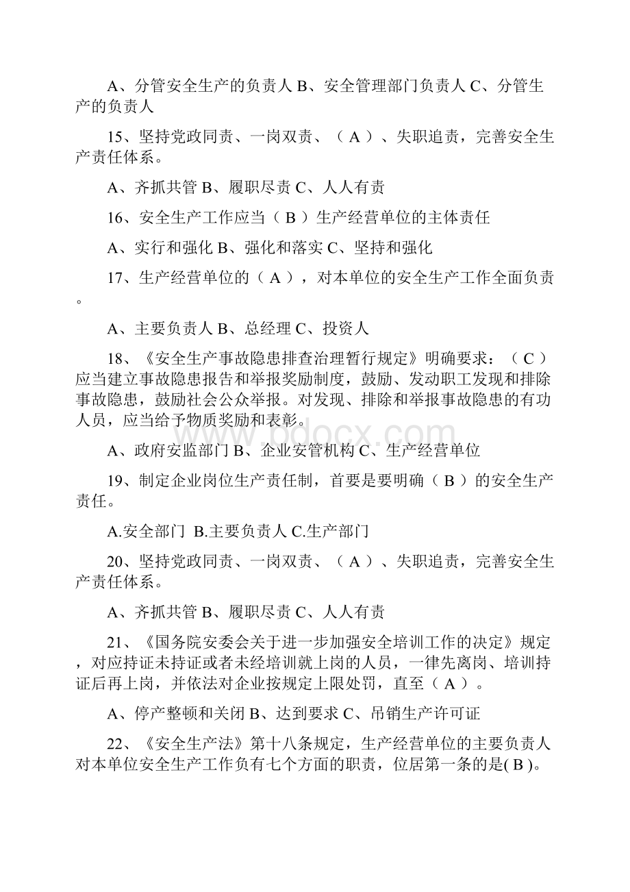 非高危安全管理人员培训试题库.docx_第3页