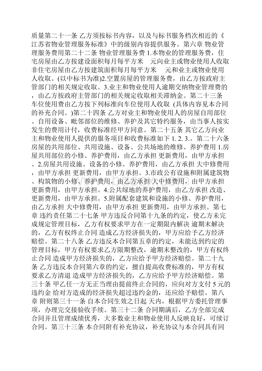 物业托管合同.docx_第3页