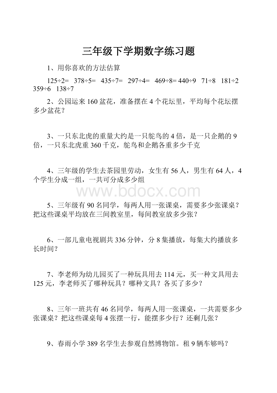 三年级下学期数字练习题.docx_第1页