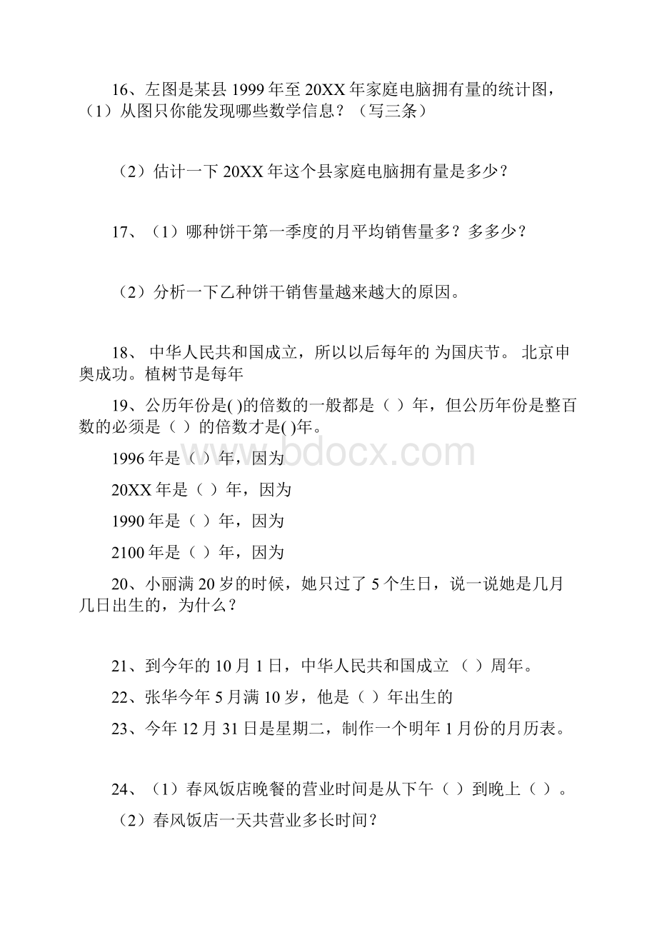 三年级下学期数字练习题.docx_第3页