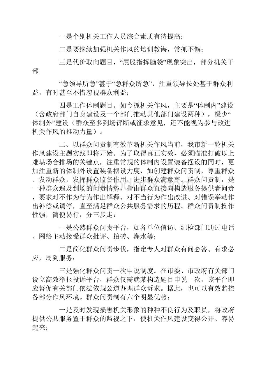 机关服务年活动心得体会精选多篇.docx_第2页