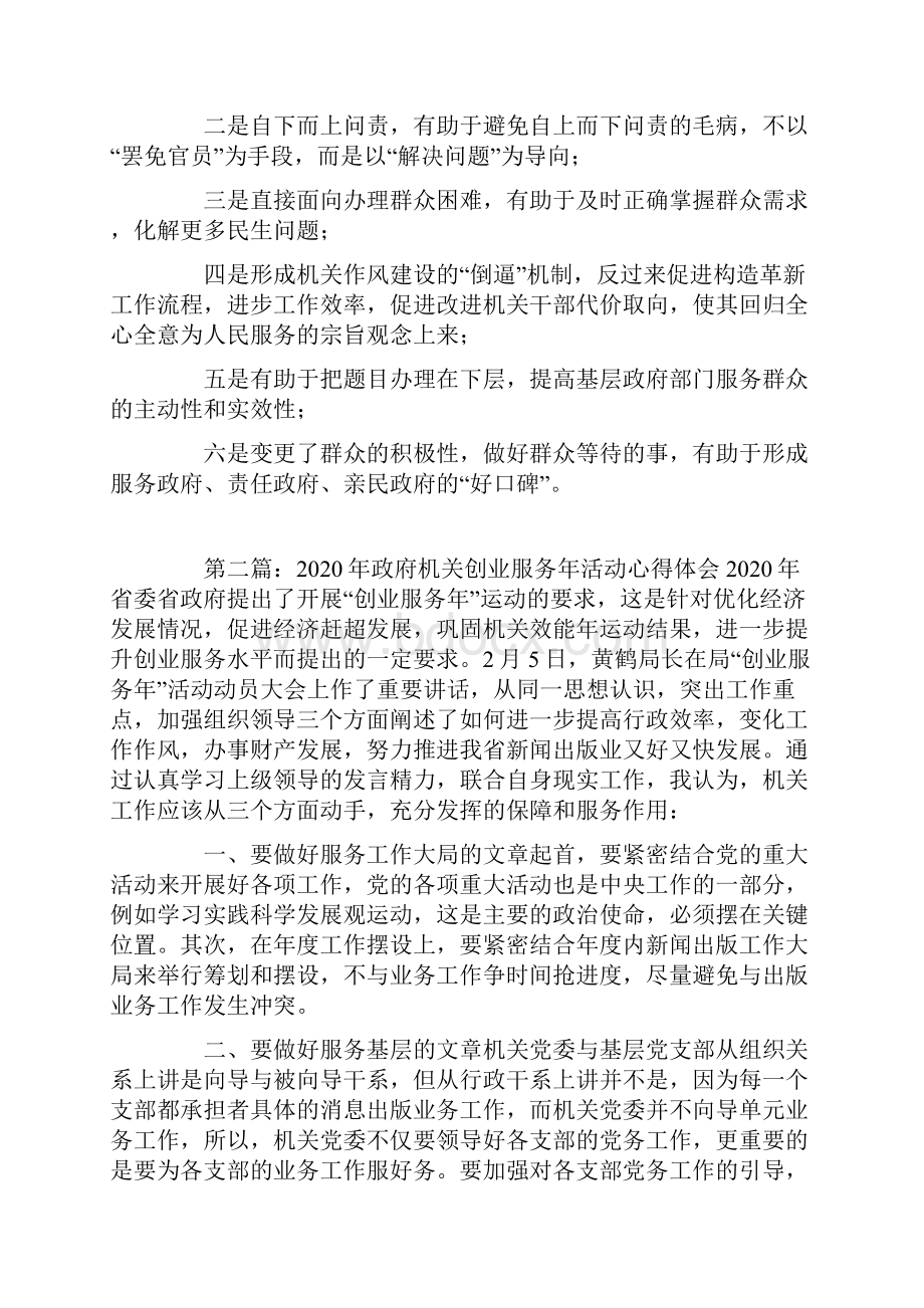 机关服务年活动心得体会精选多篇.docx_第3页