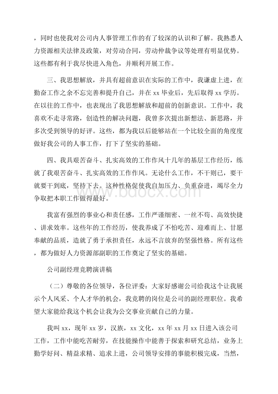 公司副经理竞聘演讲稿.docx_第2页