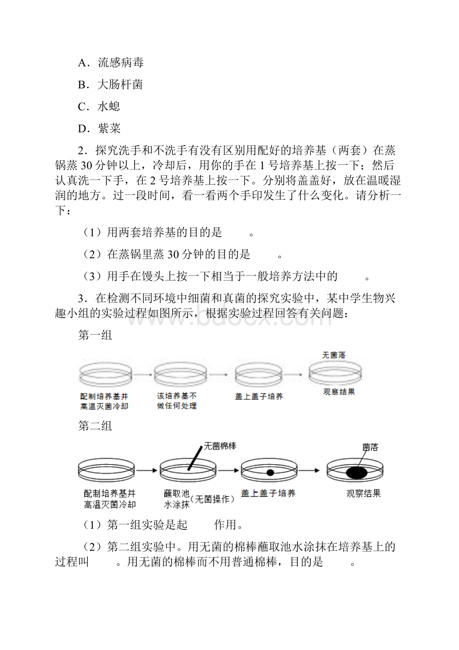 初中生物 八年级上 实验探究题解答题 汇总.docx_第2页