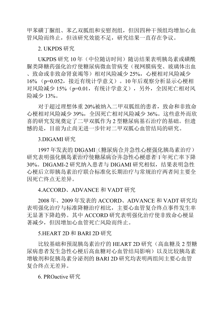 2型糖尿病降糖治疗之心血管结局研究综述.docx_第2页