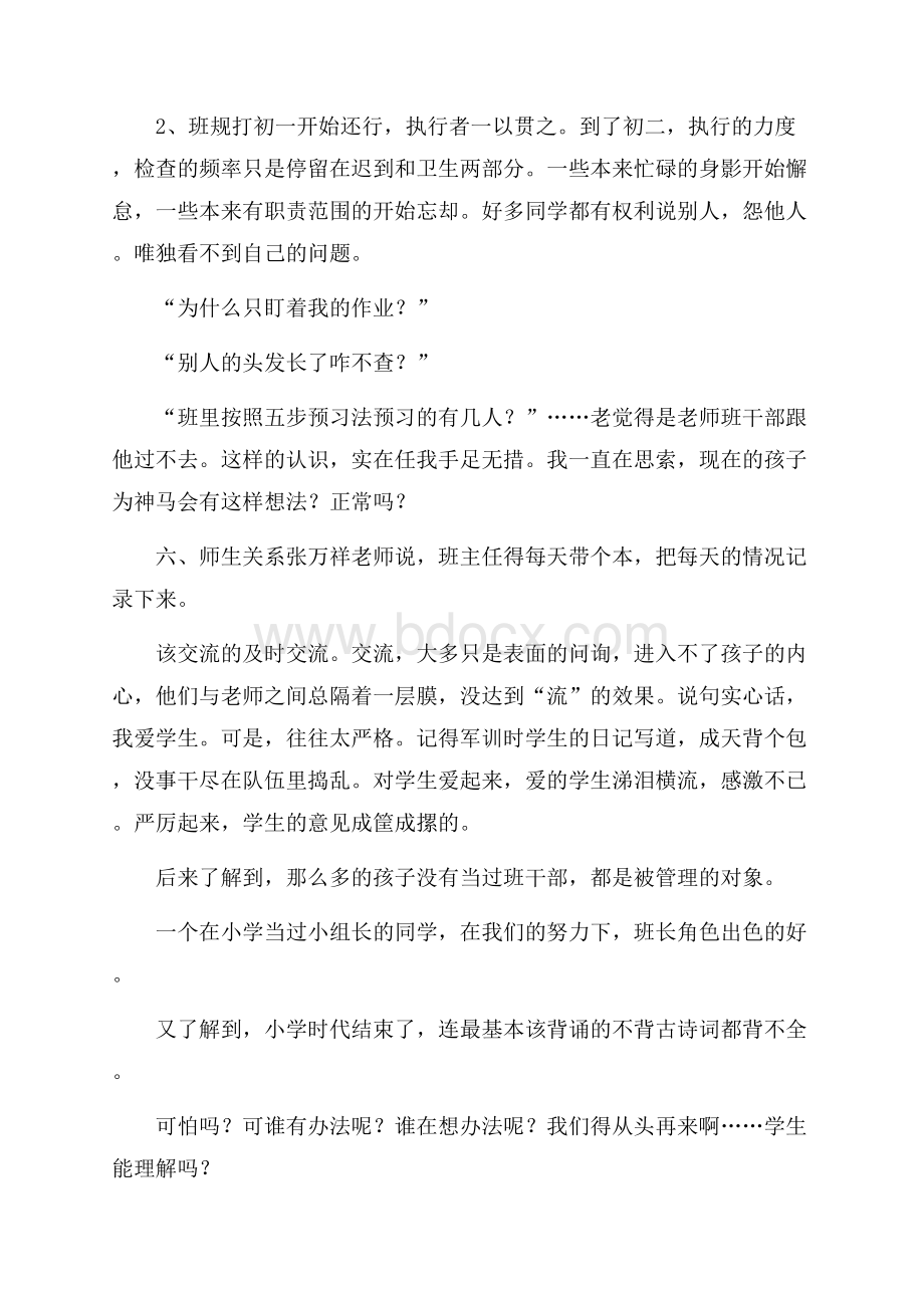 班主任工作总结汇总五篇.docx_第3页