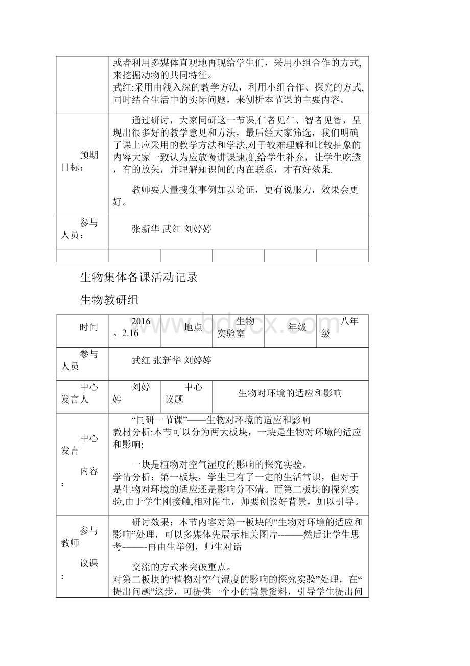 中学生物集体备课记录范本模板.docx_第3页