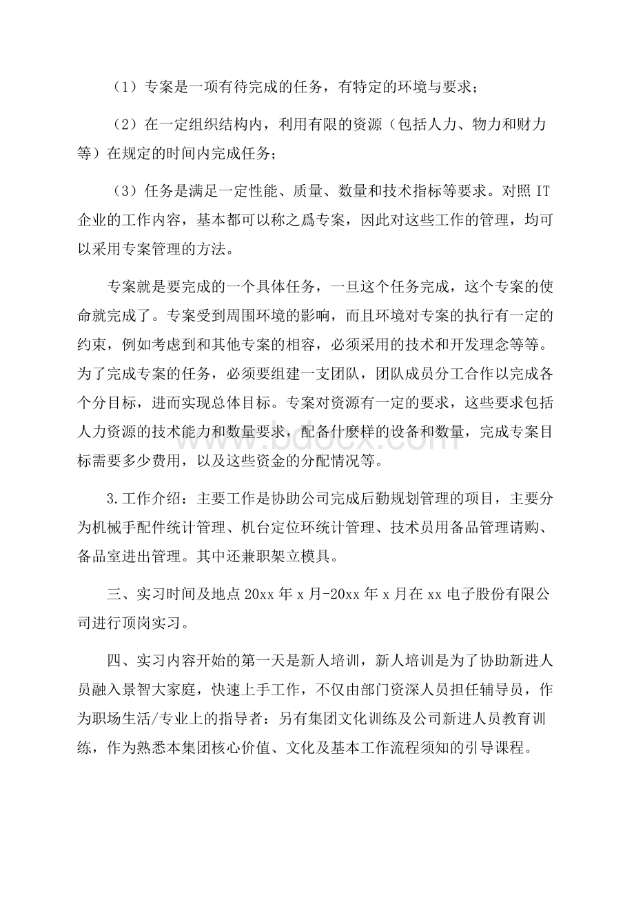 机电一体化实习报告范文.docx_第2页