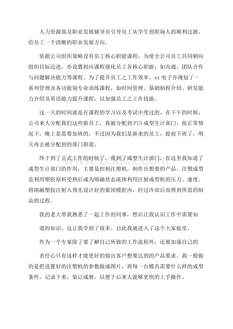 机电一体化实习报告范文.docx_第3页