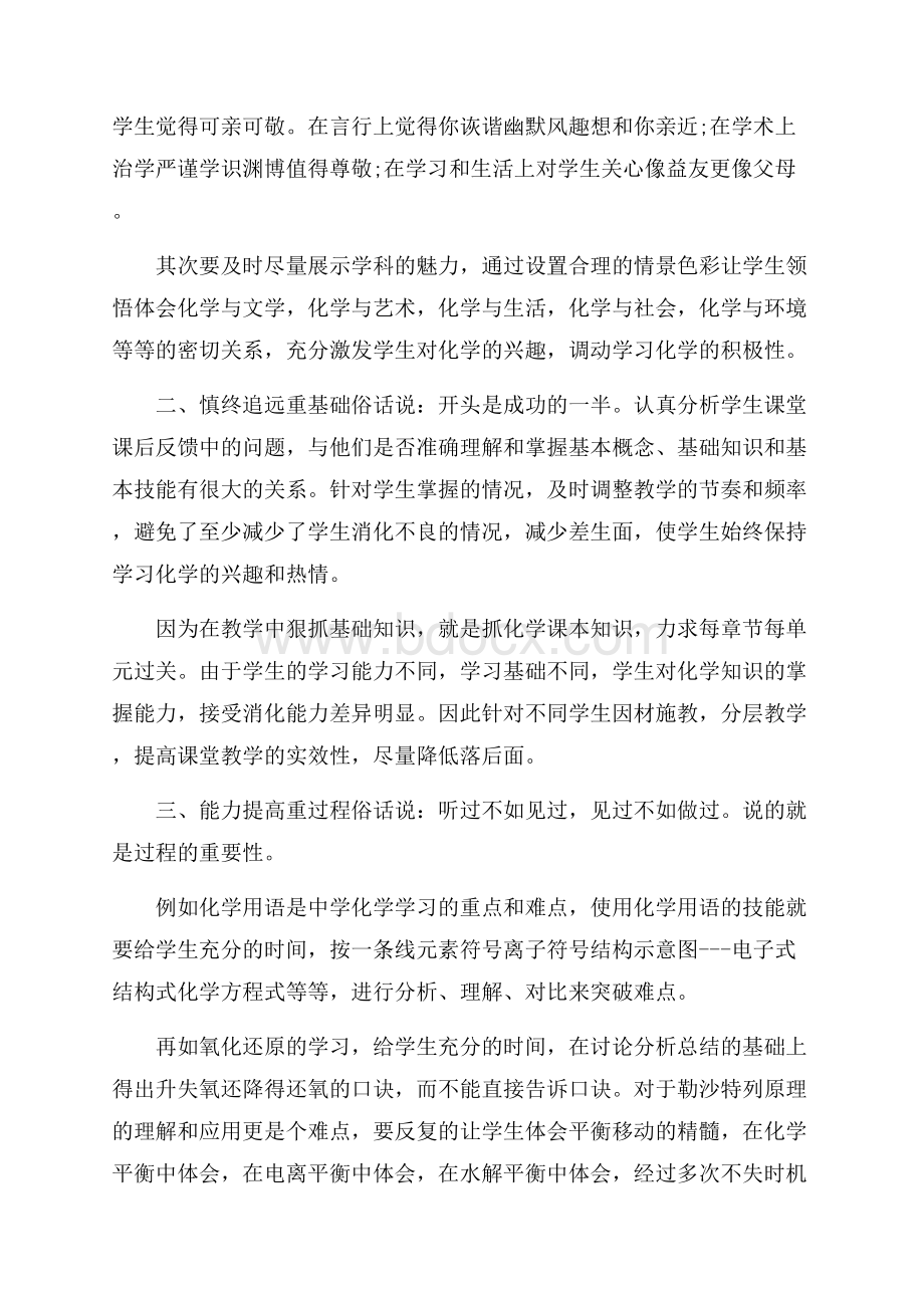 教师年度个人工作总结参考.docx_第2页