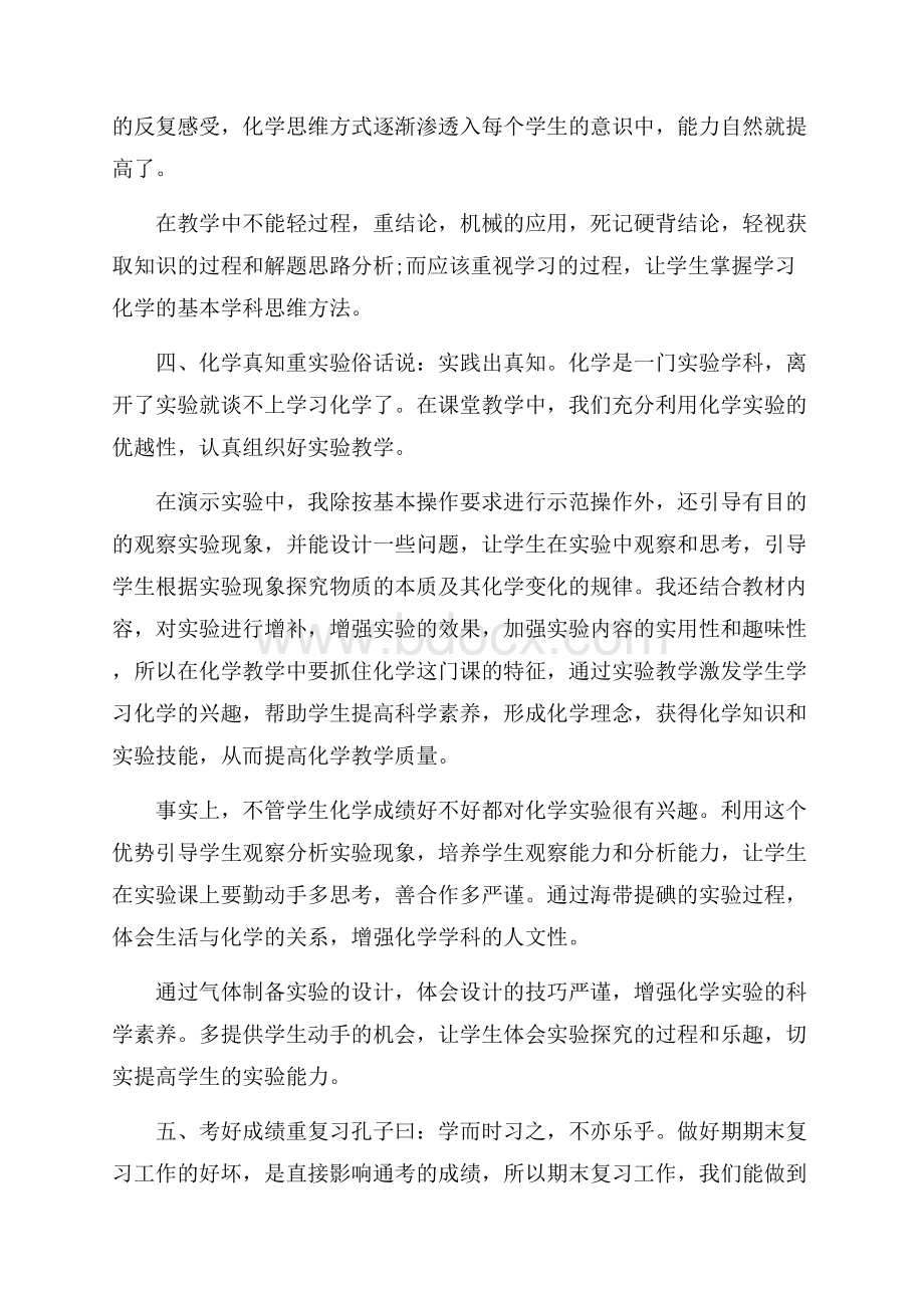 教师年度个人工作总结参考.docx_第3页