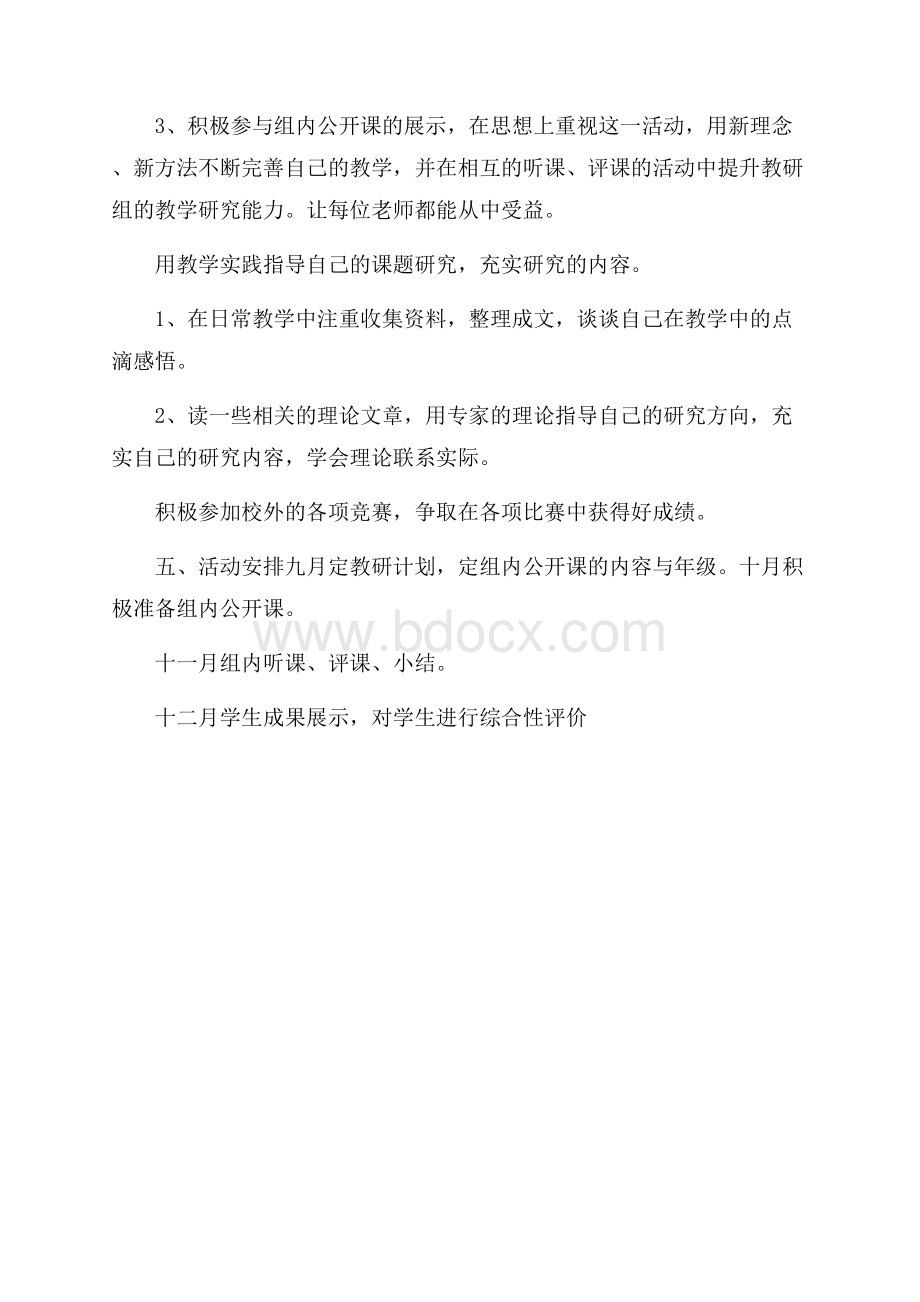 综合实践活动教研工作计划.docx_第2页