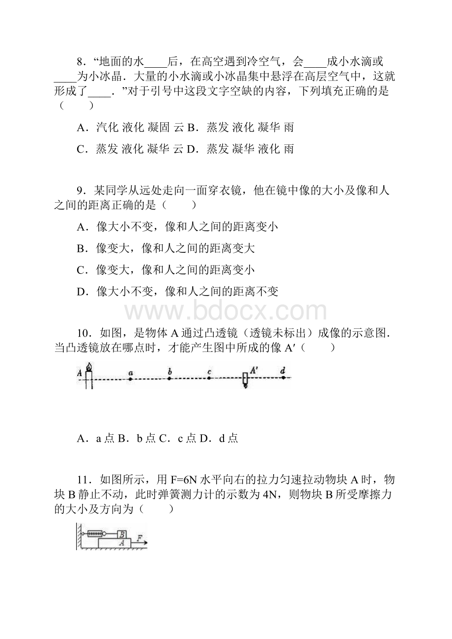 河北省邢台市沙河市学年八年级物理上学期期.docx_第3页