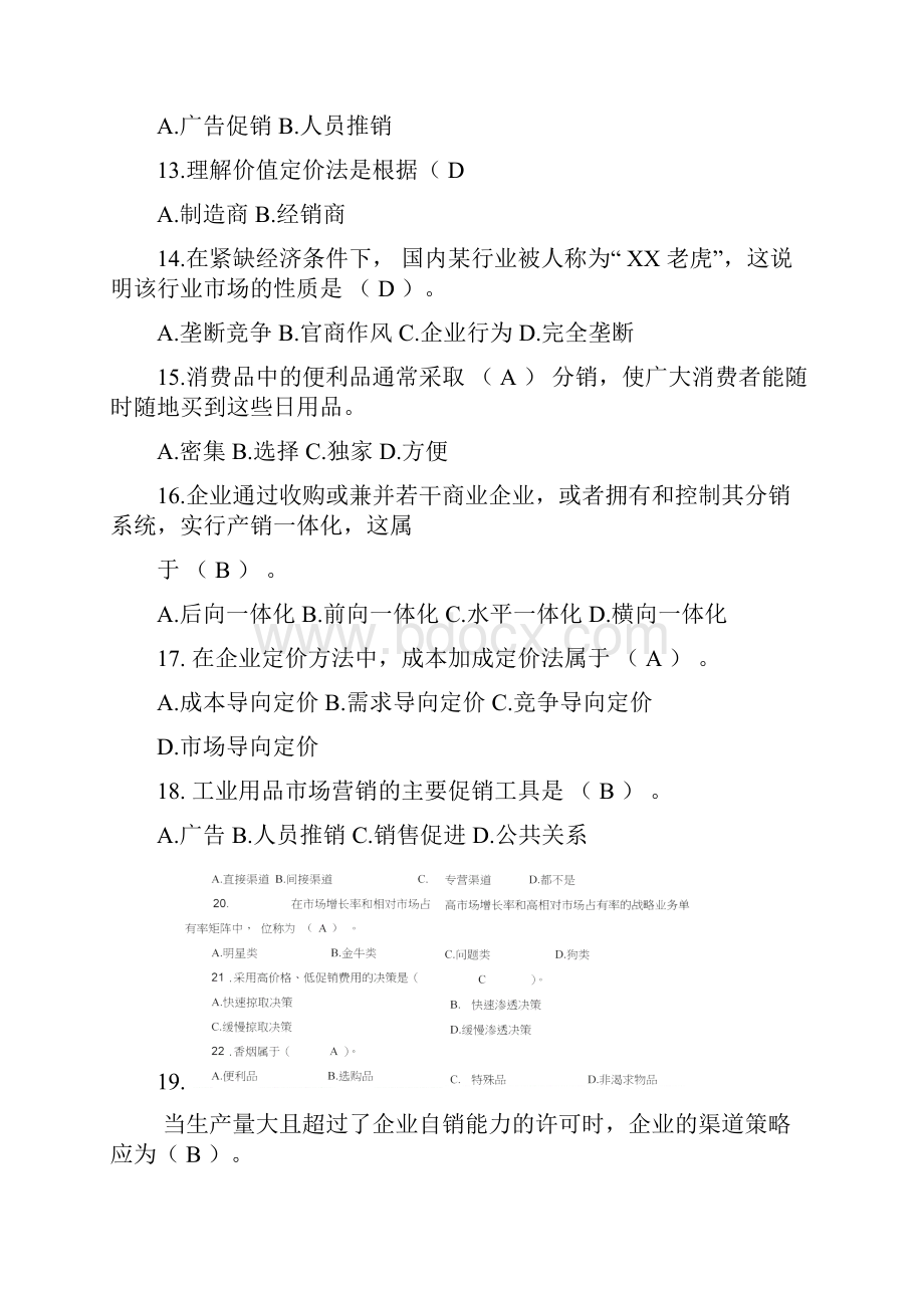 国开电大市场营销期末练习题答案.docx_第3页